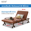 RESTAR เตียงพับได้ รุ่น Richmond 80ซม. สีน้ำตาล