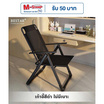 RESTAR เก้าอี้พับได้อเนกประสงค์ รุ่น Easton สีดำ