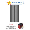 Aconatic ตู้เย็นไซด์ บาย ไซด์ 14.1Q รุ่น AN-FR4000S +AN-ICM1501