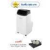 Aconatic เครื่องปรับอากาศเคลื่อนที่ 9000 BTU รุ่น AN-PAC09A3 +AN-IDC2052