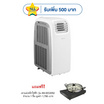Aconatic เครื่องปรับอากาศเคลื่อนที่ 12000 BTU รุ่น AN-PAC12D1 +AN-IDC2052