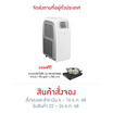 Aconatic เครื่องปรับอากาศเคลื่อนที่ 14000 BTU รุ่น AN-PAC14D1 +AN-IDC2052