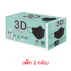 G Lucky หน้ากากอนามัย 3D สีดำ บรรจุ 40 ชิ้น (แพ็กคู่)