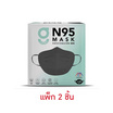 G LUCKY หน้ากากอนามัย N95 สีดำ บรรจุ 20 ชิ้น (แพ็กคู่)