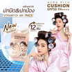 Aura Rich คุชชั่น Cushion SPF50 PA++++ 5 กรัม แพ็ก 6 ชิ้น