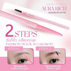 Aura Rich ดินสอเขียนคิ้ว Sugar Brow Eyebrow Pencil 0.2 กรัม
