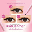 Aura Rich อายไลเนอร์ Eyeliner Sweet Sight 0.6 กรัม