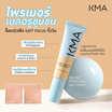 KMA ไพรเมอร์ Secret Poreless Skin Primer 15 มล.