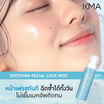 KMA มิสต์ล็อคเมคอัพ Soothing Facial Lock Mist 100 มล.