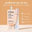 KMA รองพื้น Water Resist Liquid Foundation 5 มล. แพ็ก 6 ชิ้น