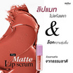 Makne ลิปสติก Hya Matte Lip Serum 2 กรัม