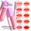 Makne ลิปสติก Hya Matte Lip Serum 2 กรัม