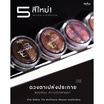 Makne อายแชโดว์ The Multiverse Mousse Eyeshadow 2 กรัม