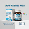 CEO FACTORY โคลีน อินโนซิทอล พลัส บรรจุ 40 แคปซูล