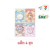 CODE:D Keychain Sticker ชุดสติกเกอร์+พวงกุญแจ Sanrio คละลาย (แพ็ก 4 ชุด)