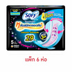 โซฟี ขอบปกป้องหลับสนิทตลอดคืน 29 ซม. ห่อละ 5 ชิ้น (แพ็ก 6 ห่อ)