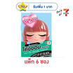 ซิสทูซิส วอลลุ่ม & เคอร์ลิ่ง มาสคาร่า 2 กรัม (แพ็ก 6 ซอง) 01 Jet Black
