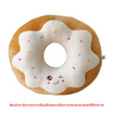 OPORTOYS หมอนตุ๊กตาโดนัท Donut 45ซม. (17นิ้ว)