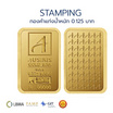 Ausiris ทองคำแท่ง 96.5% น้ำหนัก 0.125 บาท วันพ่อ