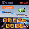 MC ROCK ลำโพงบลูทูธพกพา MR-639