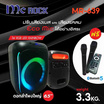 MC ROCK ลำโพงบลูทูธพกพา MR-639