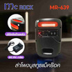 MC ROCK ลำโพงบลูทูธพกพา MR-639