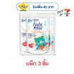 เบบี้มายด์ น้ำยาซักผ้าและปรับผ้านุ่ม 2in1 เจนเทิล สีขาว 530 มล. (แพ็ก 3 ชิ้น)