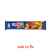 เนสท์เล่ครันช์นัทส์ เวเฟอร์รสช็อกโกแลตและถั่ว 37.5 กรัม (ยกลัง 20 ชิ้น)