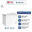 Worldtech ตู้แช่แข็ง 299 ลิตร รุ่น WT-FZ300_WHT