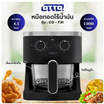 OTTO หม้อทอดไร้น้ำมัน 4.5 ลิตร รุ่น CO 731
