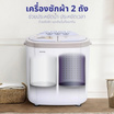 KASHIWA เครื่องซักผ้า 2 ถัง ซัก 3.5 Kg ปั่น 2 Kg รุ่น S36D ขาว