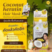 Pinnara แฮร์มาส์ก Coconut Keratin Hair Mask 35มล.(แพ็ก 6 ชิ้น)