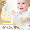 BABY TATTOO ผ้ากันเปื้อนเด็กซิลิโคน 1ชิ้น ลายเสือเล็ก