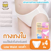 BABY TATTOO กางเกงในแบบใช้แล้วทิ้ง (1กล่อง4ชิ้น) เอวต่ำ สีขาว
