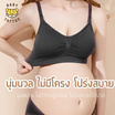 BABY TATTOO ชุดชั้นในให้นมลูก สีดำ