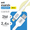 ONII Cable Lightning รุ่น ON-2