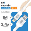 ONII Cable Lightning รุ่น ON-3