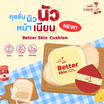 Nami คุชชั่น Make Up Pro Better Skin Cushion SPF50+ PA++++ 10 กรัม