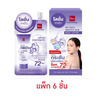 BSC บอดี้โลชั่น Retinol Smooth Skin Body Lotion 30 กรัม (แพ็ก 6 ชิ้น)