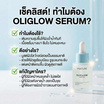 V nature เซรั่มบำรุงผิว Oliglow Serum 30 กรัม