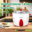 SMARTHOME หม้อหุงข้าวอุ่นทิพย์ 1.8 ลิตร รุ่น SRC1806 ขาว