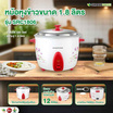 SMARTHOME หม้อหุงข้าวอุ่นทิพย์ 1.8 ลิตร รุ่น SRC1806 ขาว
