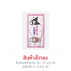 M2S Lifestyle ผ้าเช็ดตัว ลายลิขสิทธิ์ My Melody x Kuromi สีขาวหัวใจ 27x54นิ้ว