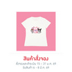 M2S Lifestyle เสื้อยืด ลายลิขสิทธิ์ My Melody x Kuromi สีขาว ลายหัวใจ 1