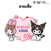 M2S Lifestyle เสื้อยืด ลายลิขสิทธิ์ My Melody and Kuromi สีขาว ลายหัวใจ 1