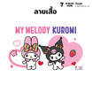 M2S Lifestyle เสื้อยืด ลายลิขสิทธิ์ My Melody and Kuromi สีขาว ลายหัวใจ 2