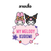 M2S Lifestyle เสื้อยืด ลายลิขสิทธิ์ My Melody x Kuromi สีดำ ลายหัวใจ 1
