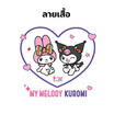 M2S Lifestyle เสื้อยืด ลายลิขสิทธิ์ My Melody x Kuromi สีดำ ลายหัวใจ 2
