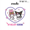 M2S Lifestyle เสื้อยืด ลายลิขสิทธิ์ My Melody and Kuromi สีดำ ลายหัวใจ 2