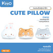 Kireo หมอนอิง Pet Pillow Model PIW-102 Tiger